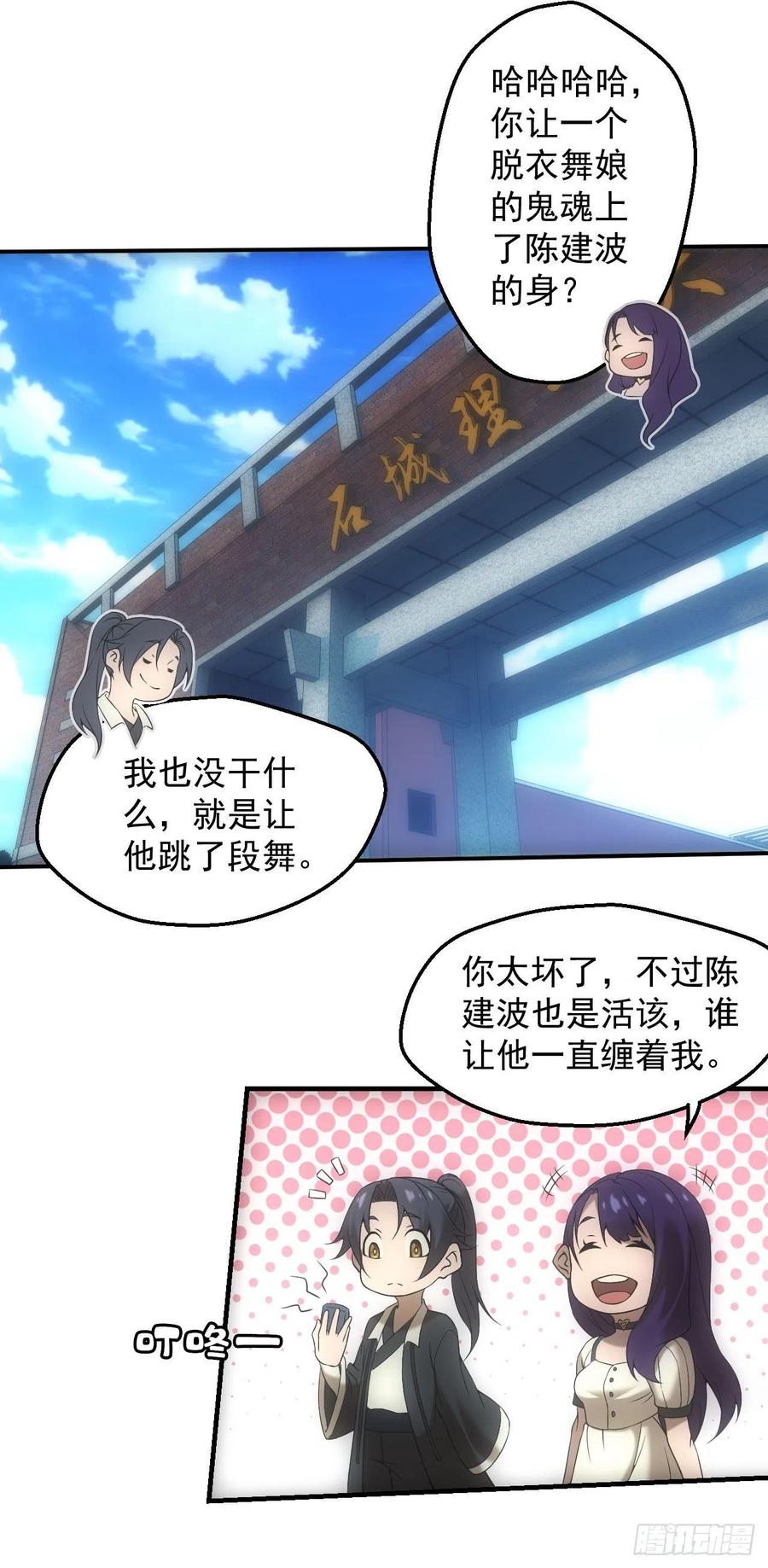 都市捉妖人 - 四号宿舍楼 - 第5张图