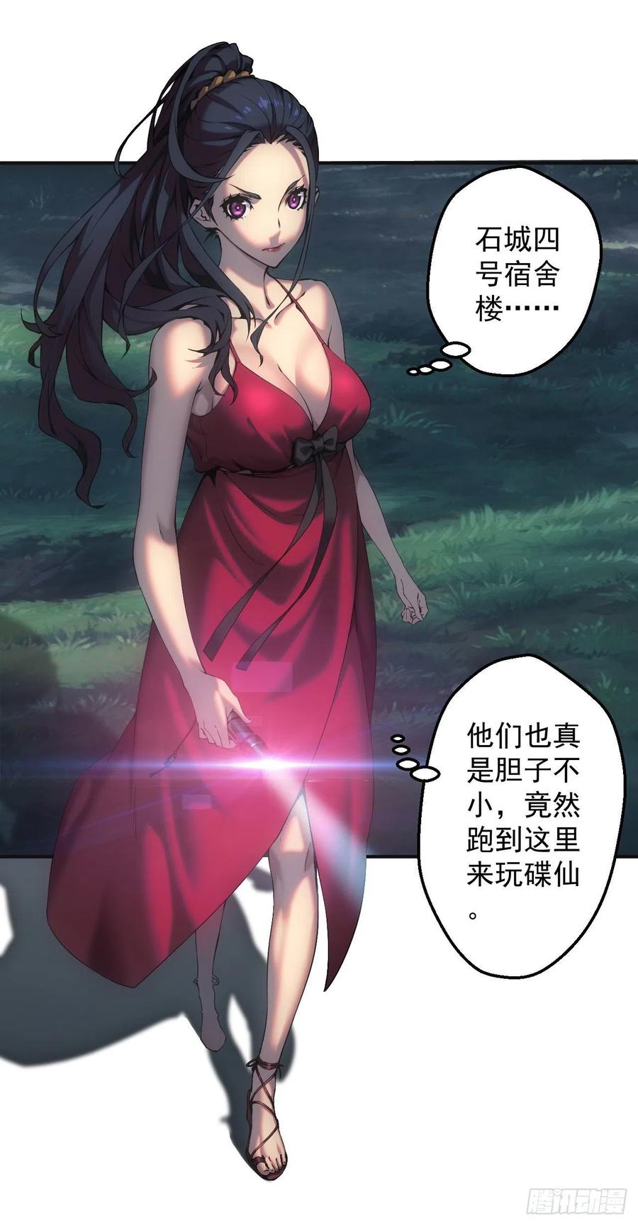 都市捉妖人 - 四号宿舍楼 - 第15张图