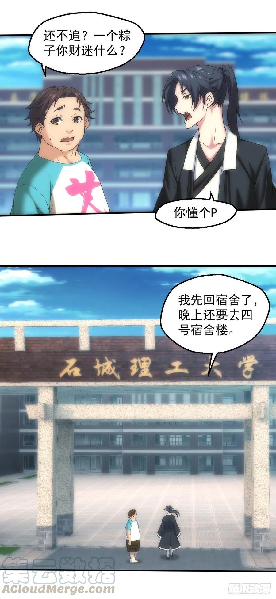 都市捉妖人 - 四号宿舍楼 - 第10张图