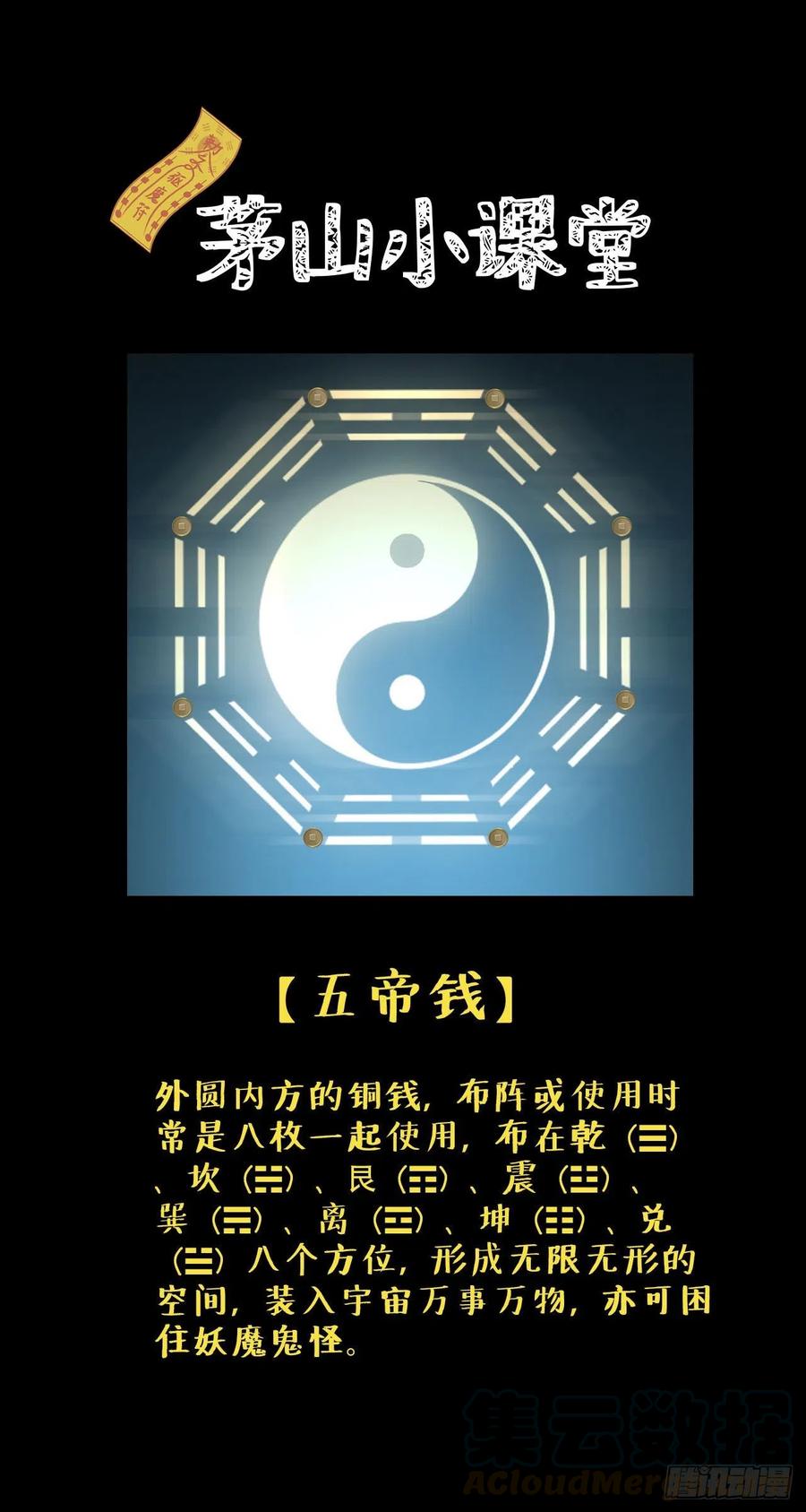 都市捉妖人 - 英雄救美 - 第25张图