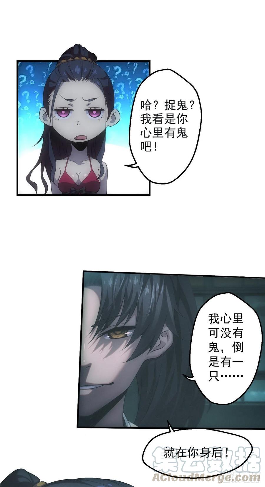 都市捉妖人 - 英雄救美 - 第11张图