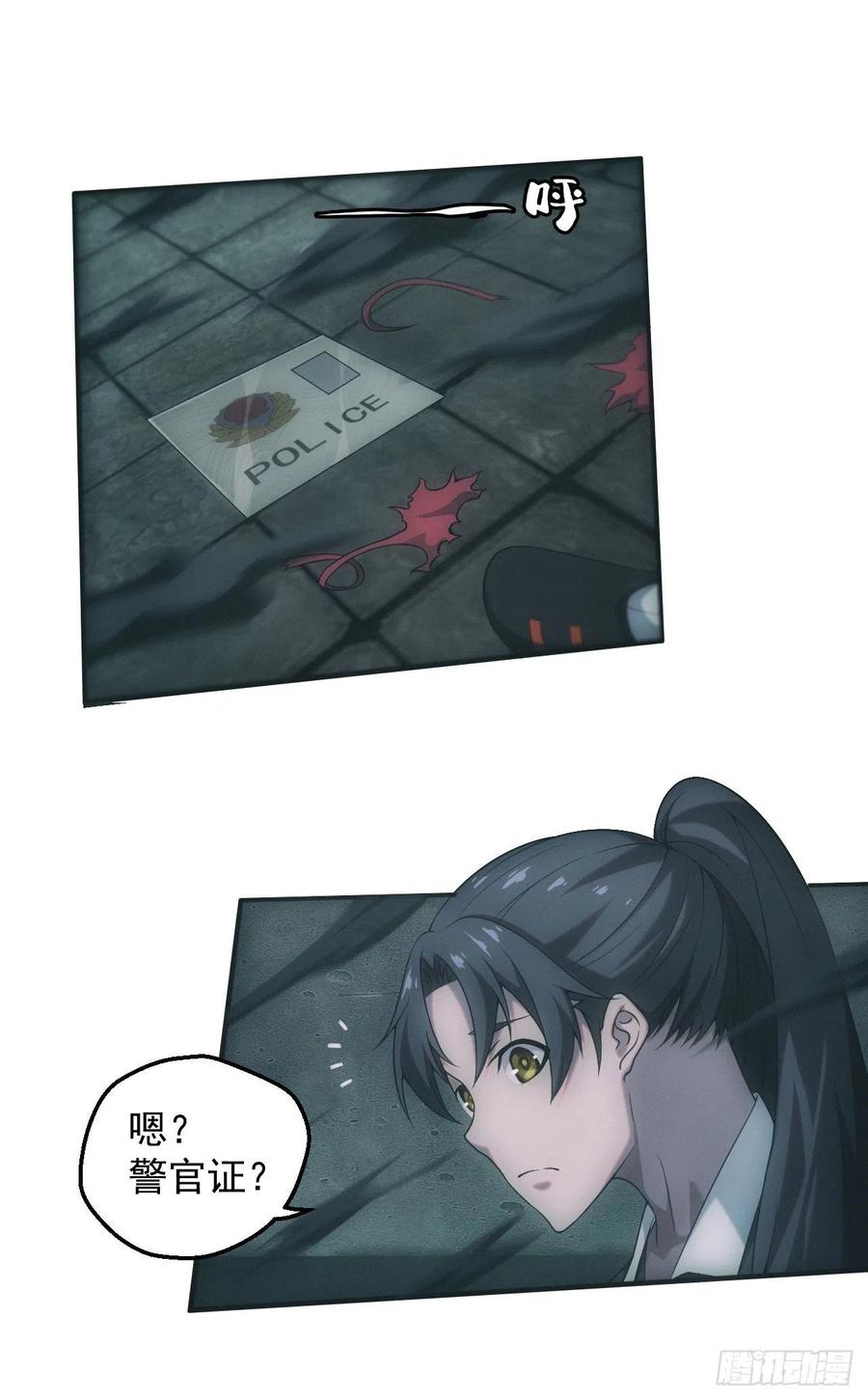 都市捉妖人 - 英雄救美 - 第20张图