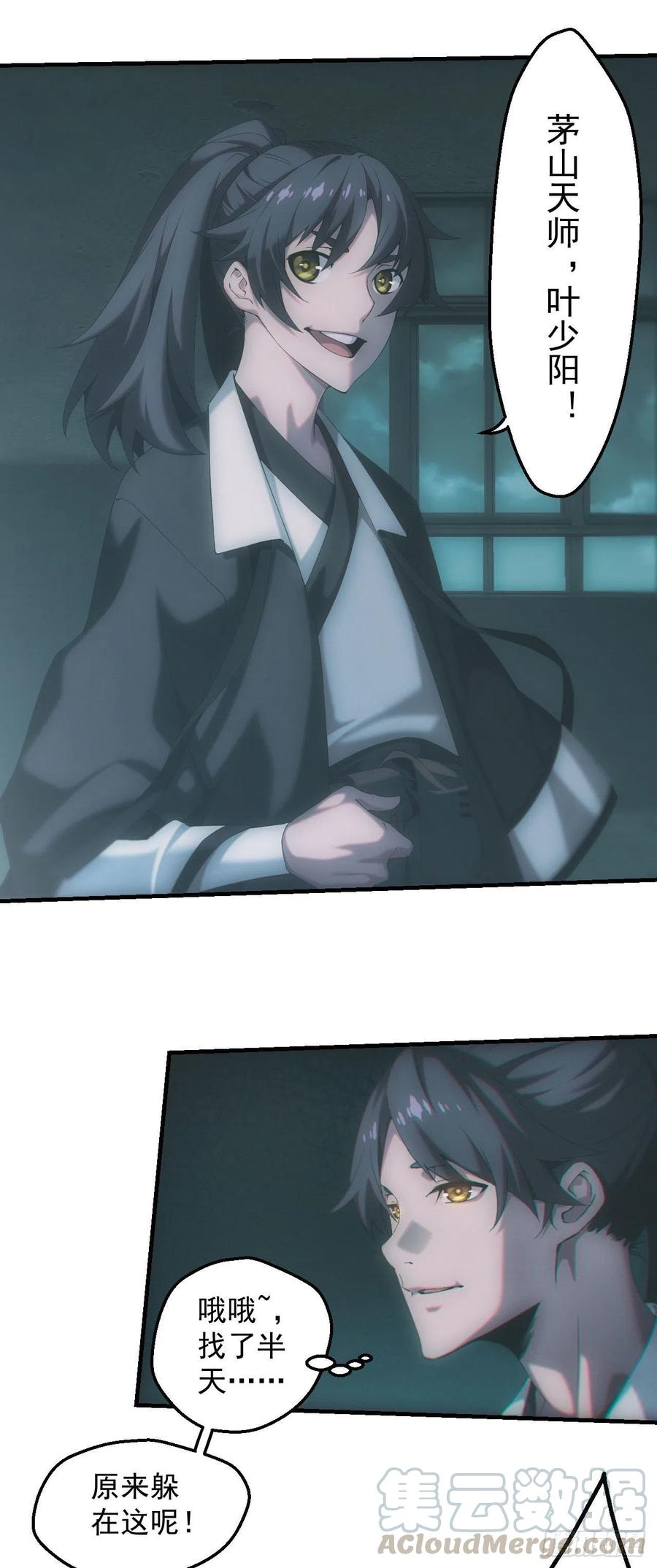 都市捉妖人 - 英雄救美 - 第9张图