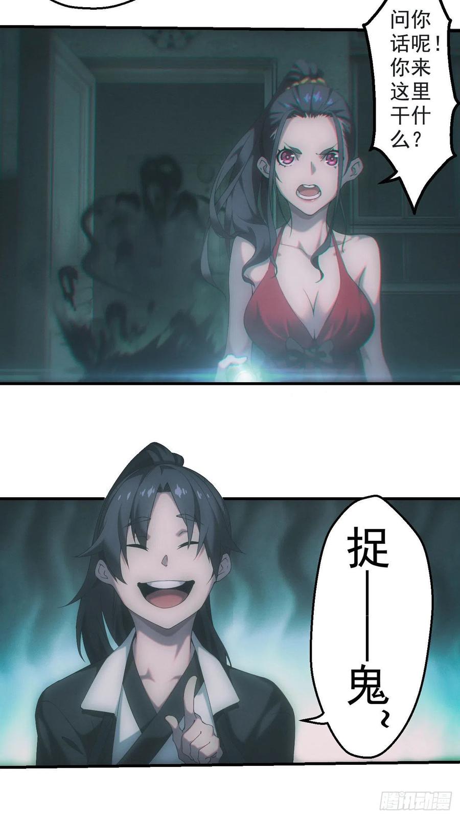 都市捉妖人 - 英雄救美 - 第10张图