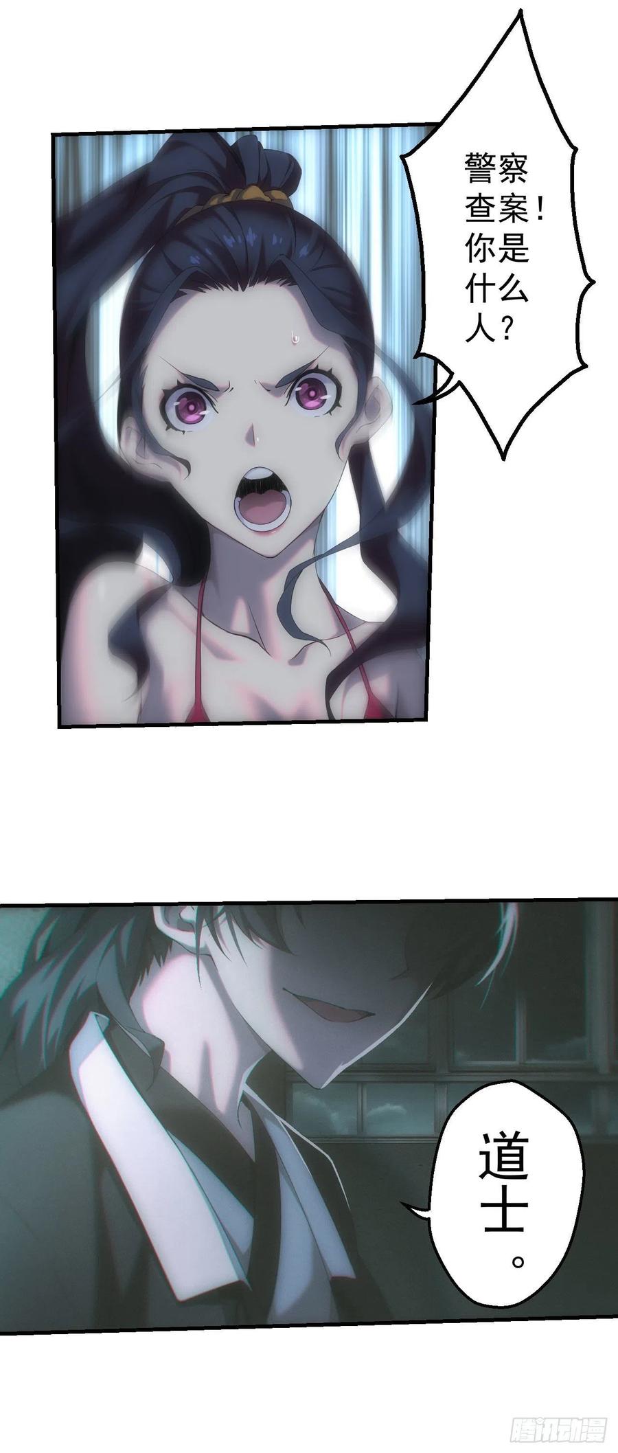 都市捉妖人 - 英雄救美 - 第8张图