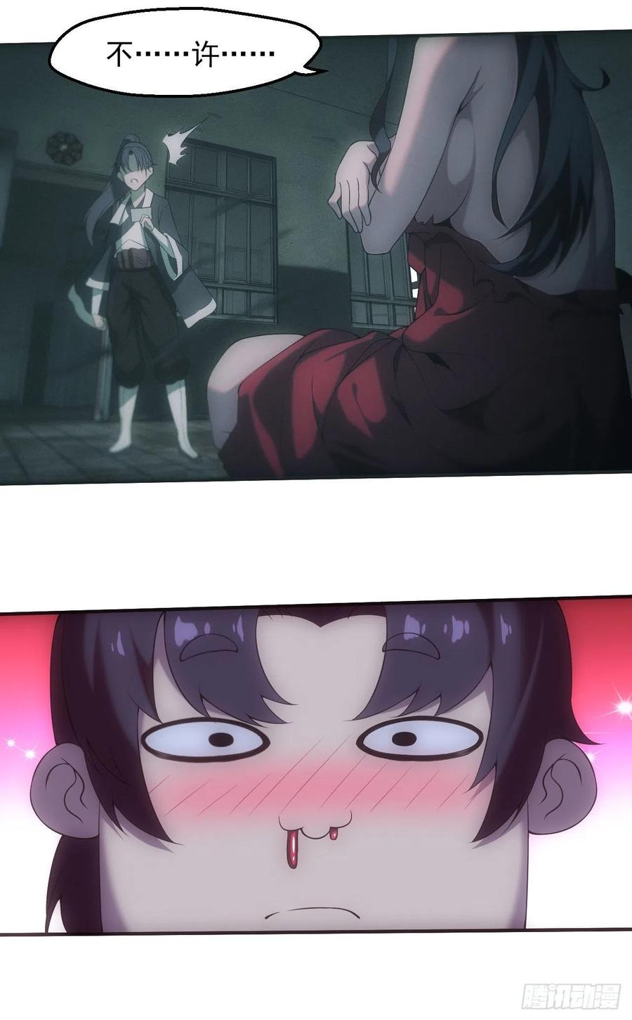 都市捉妖人 - 英雄救美 - 第22张图