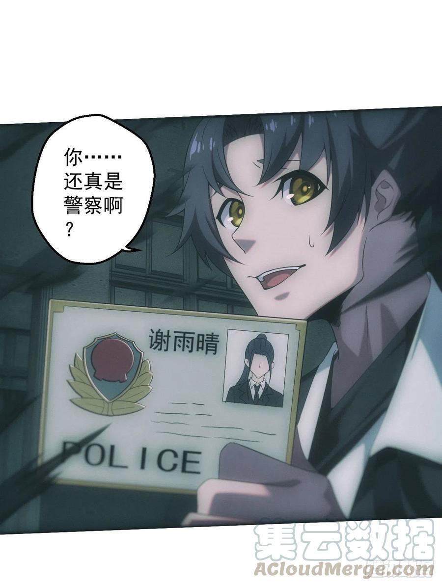 都市捉妖人 - 英雄救美 - 第21张图