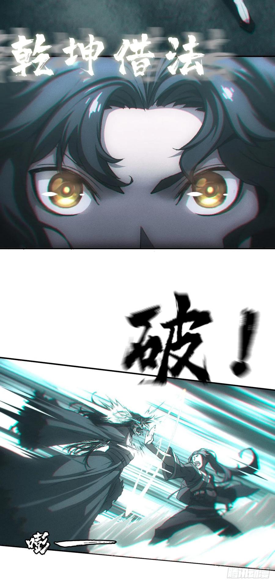 都市捉妖人 - 英雄救美 - 第18张图