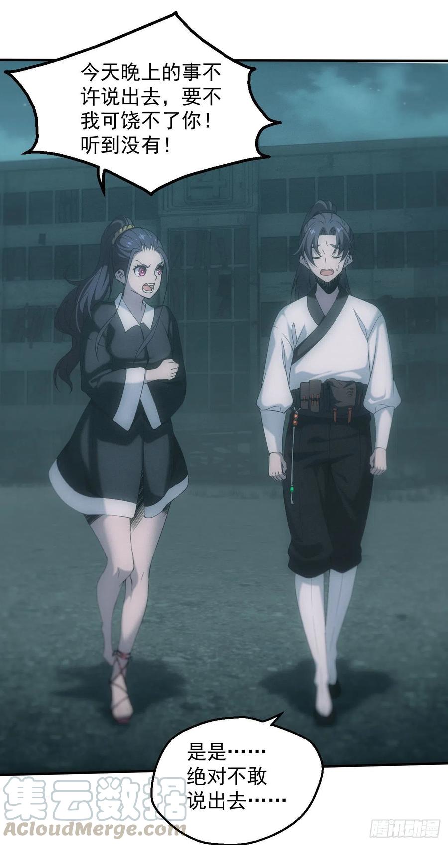 都市捉妖人 - 查案 - 第5张图