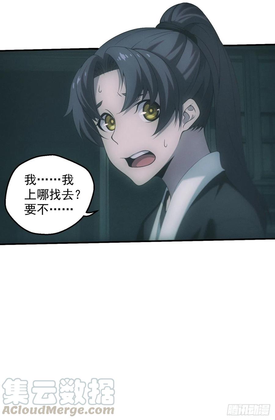 都市捉妖人 - 查案 - 第3张图