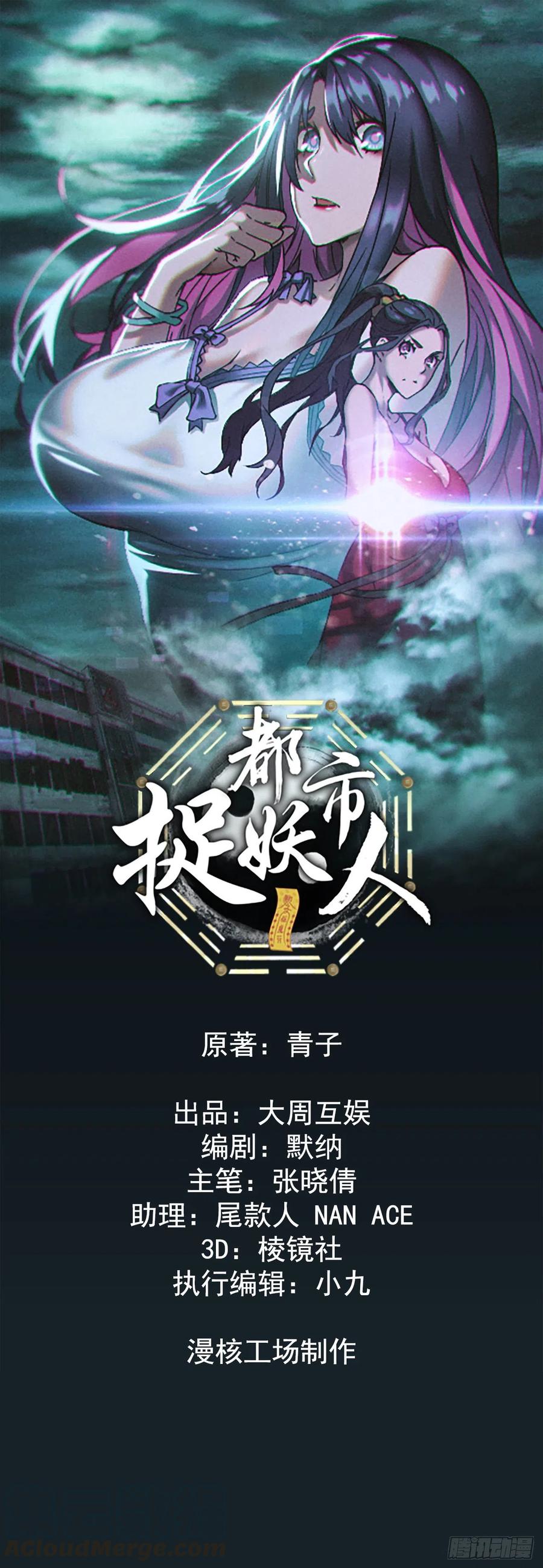 都市捉妖人 - 查案 - 第1张图
