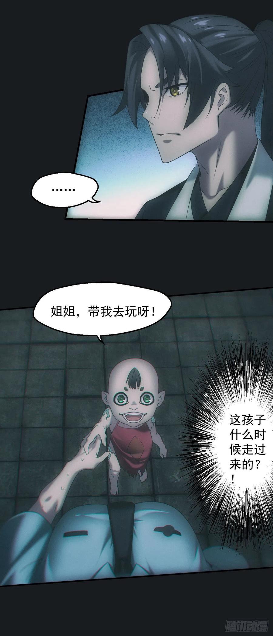 都市捉妖人 - 查案 - 第22张图