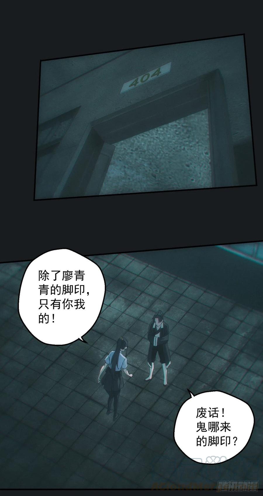 都市捉妖人 - 查案 - 第17张图