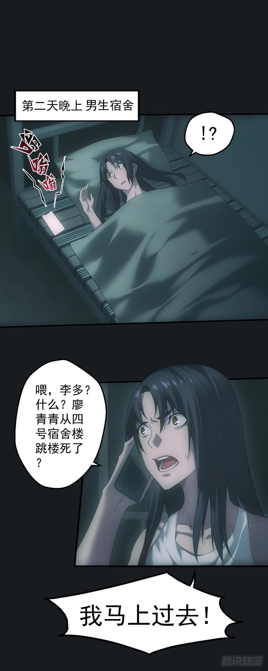 都市捉妖人 - 查案 - 第8张图