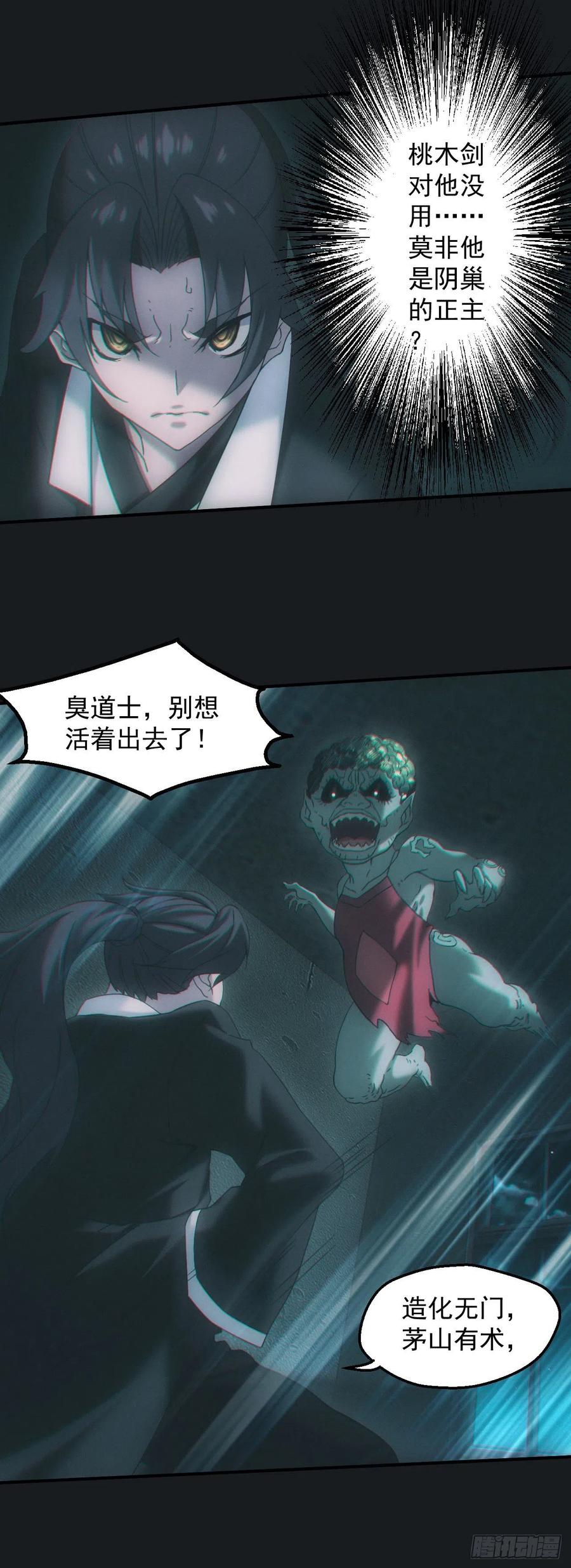 都市捉妖人 - 查案 - 第28张图