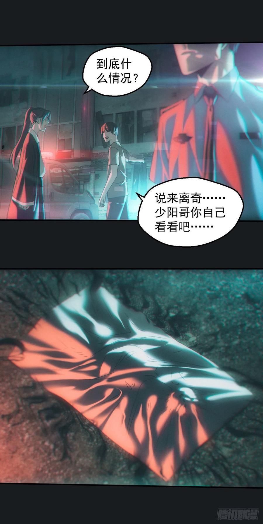 都市捉妖人 - 查案 - 第10张图