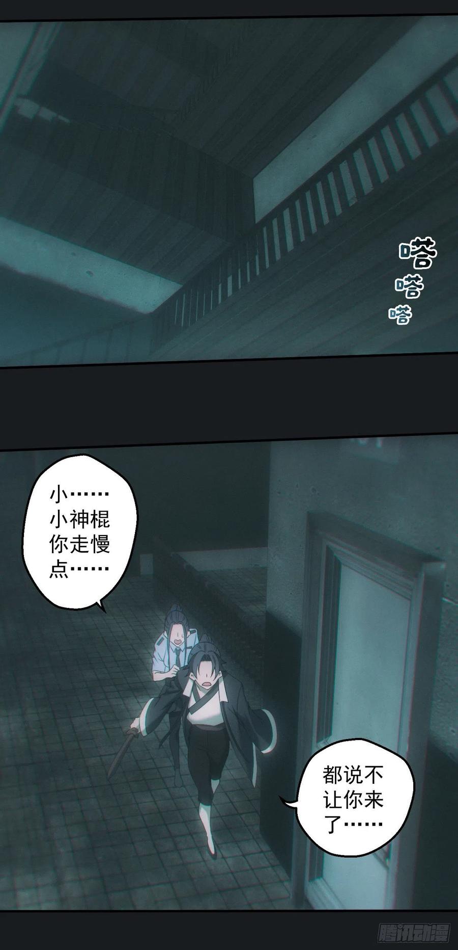 都市捉妖人 - 查案 - 第16张图