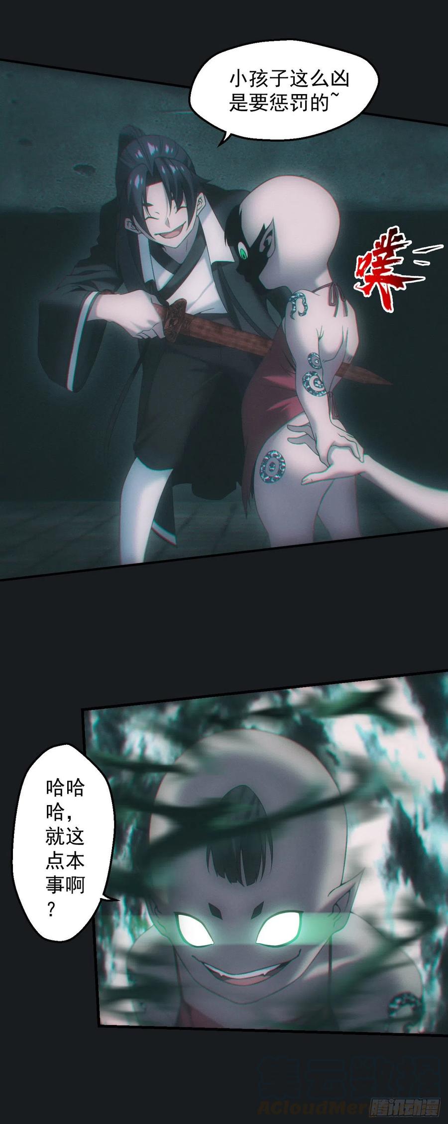 都市捉妖人 - 查案 - 第25张图