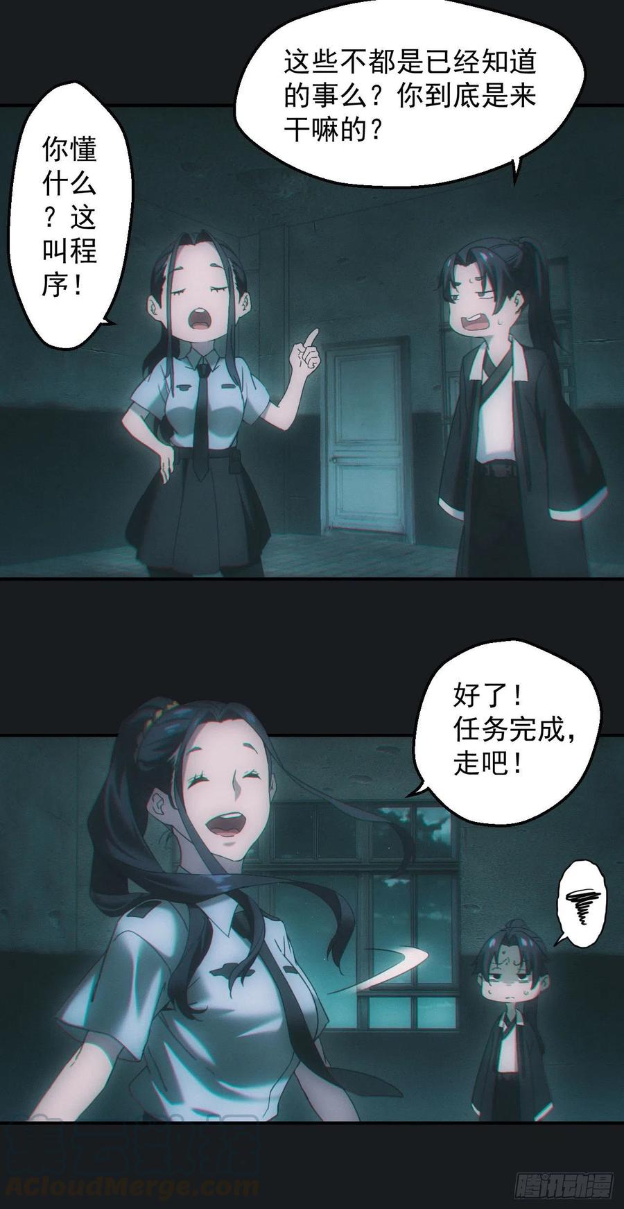 都市捉妖人 - 查案 - 第19张图