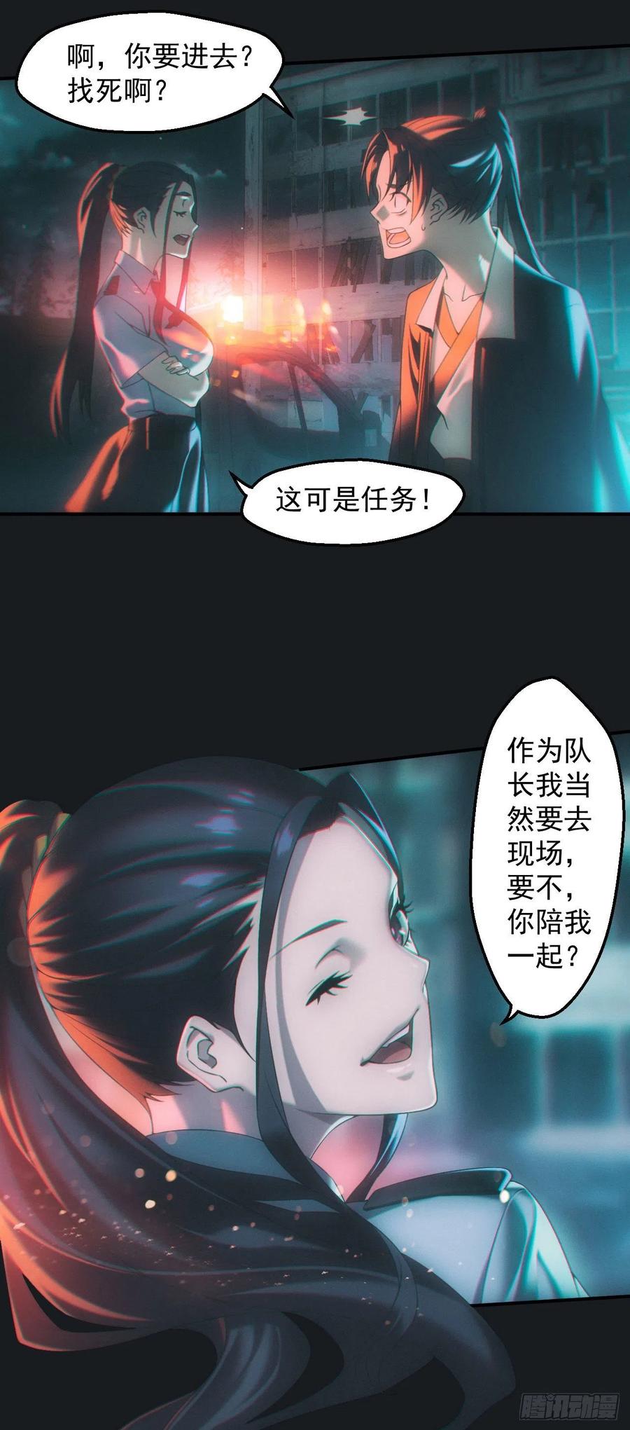 都市捉妖人 - 查案 - 第14张图