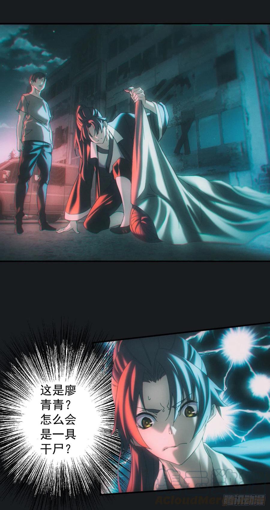 都市捉妖人 - 查案 - 第11张图