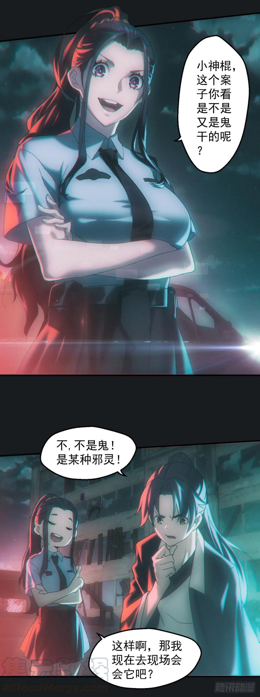 都市捉妖人 - 查案 - 第13张图