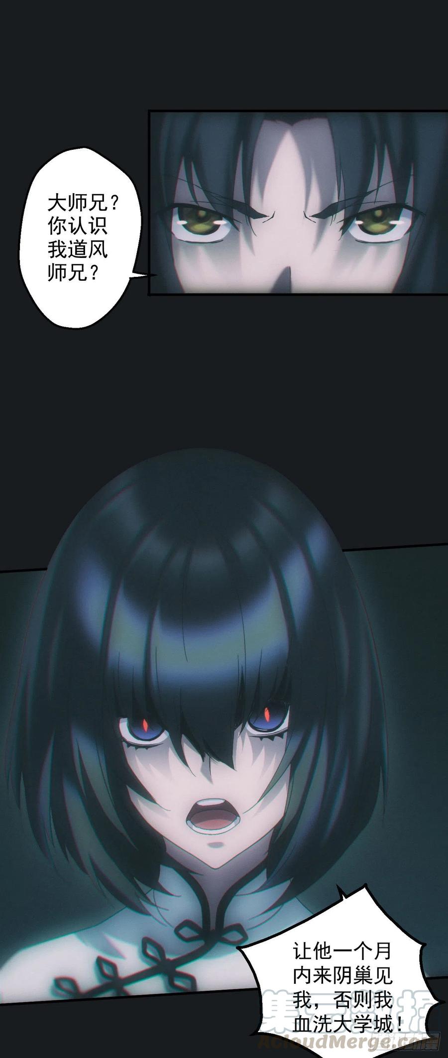 都市捉妖人 - 血洗大学城？！ - 第19张图