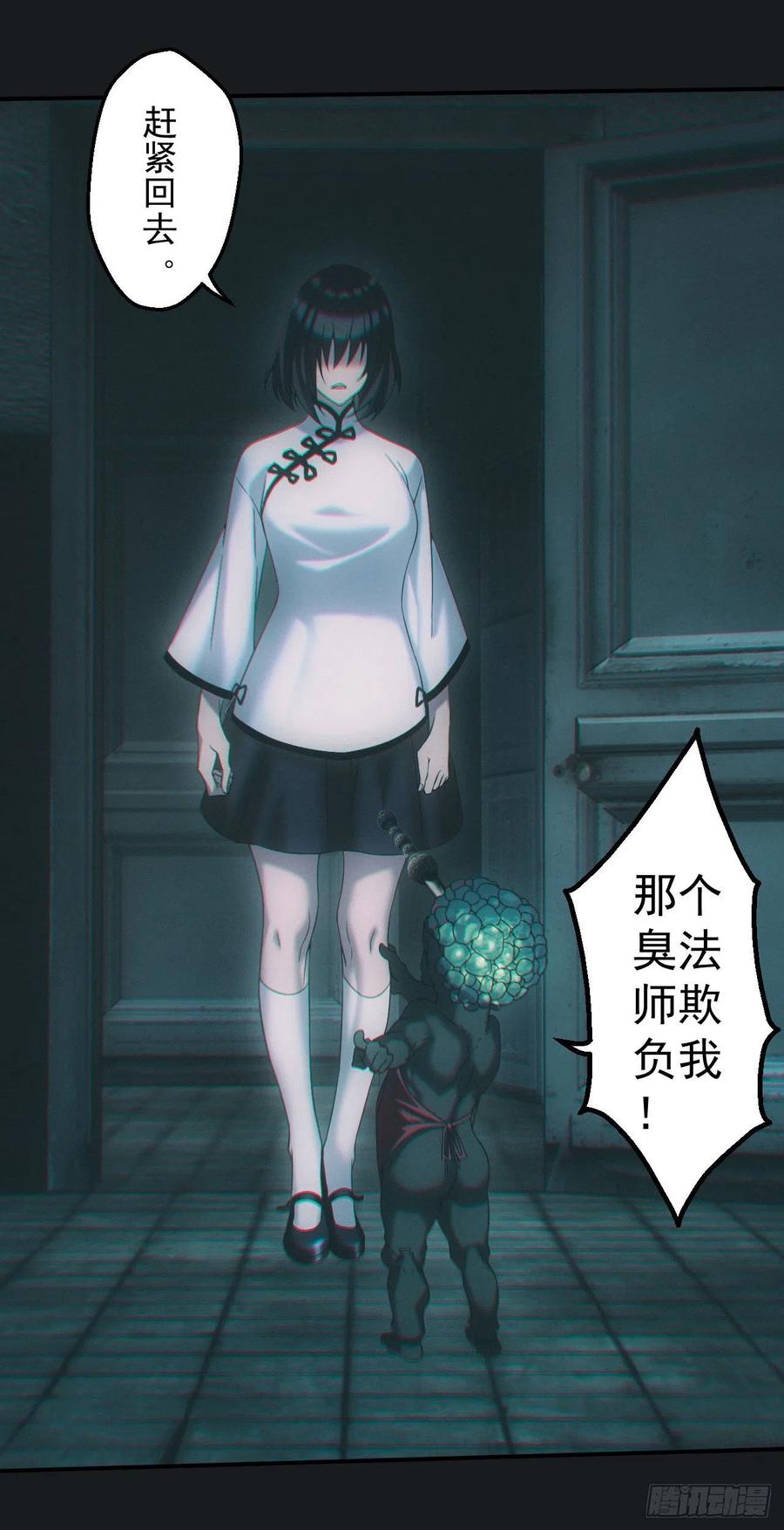 都市捉妖人 - 血洗大学城？！ - 第8张图