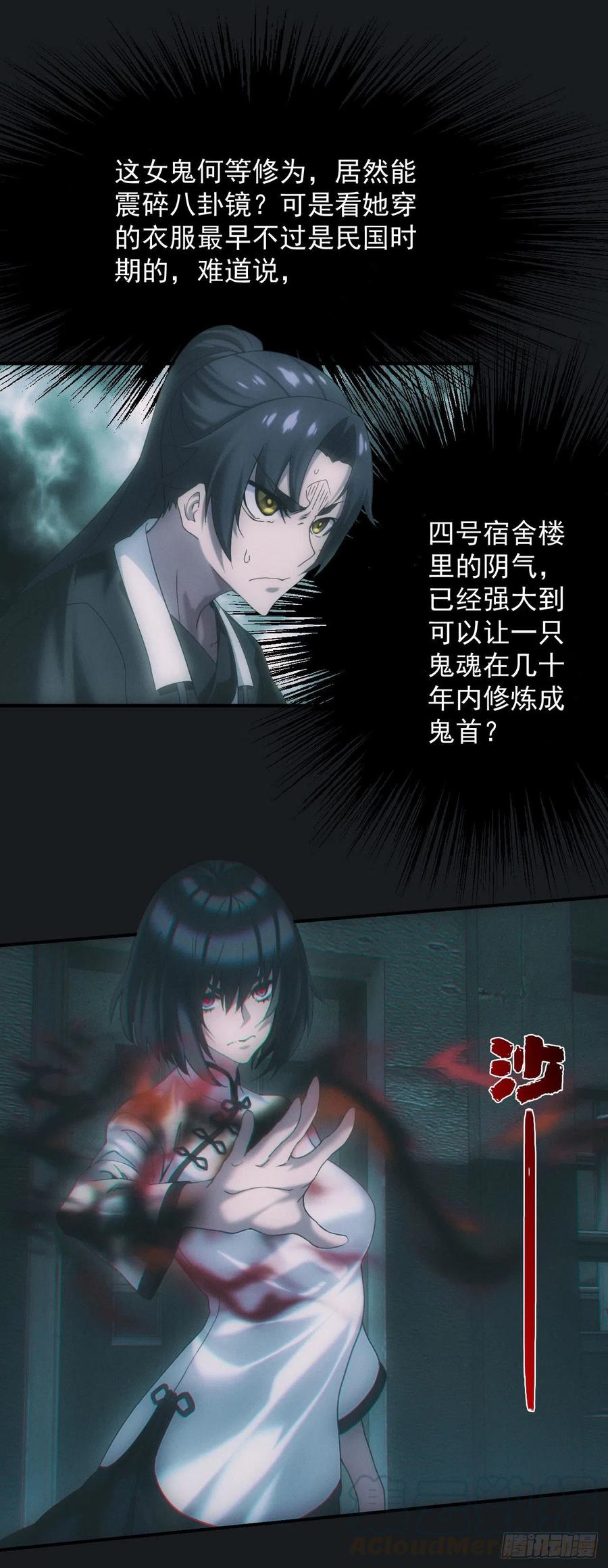 都市捉妖人 - 血洗大学城？！ - 第15张图