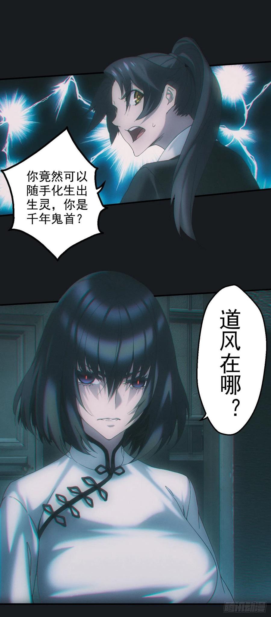 都市捉妖人 - 血洗大学城？！ - 第18张图