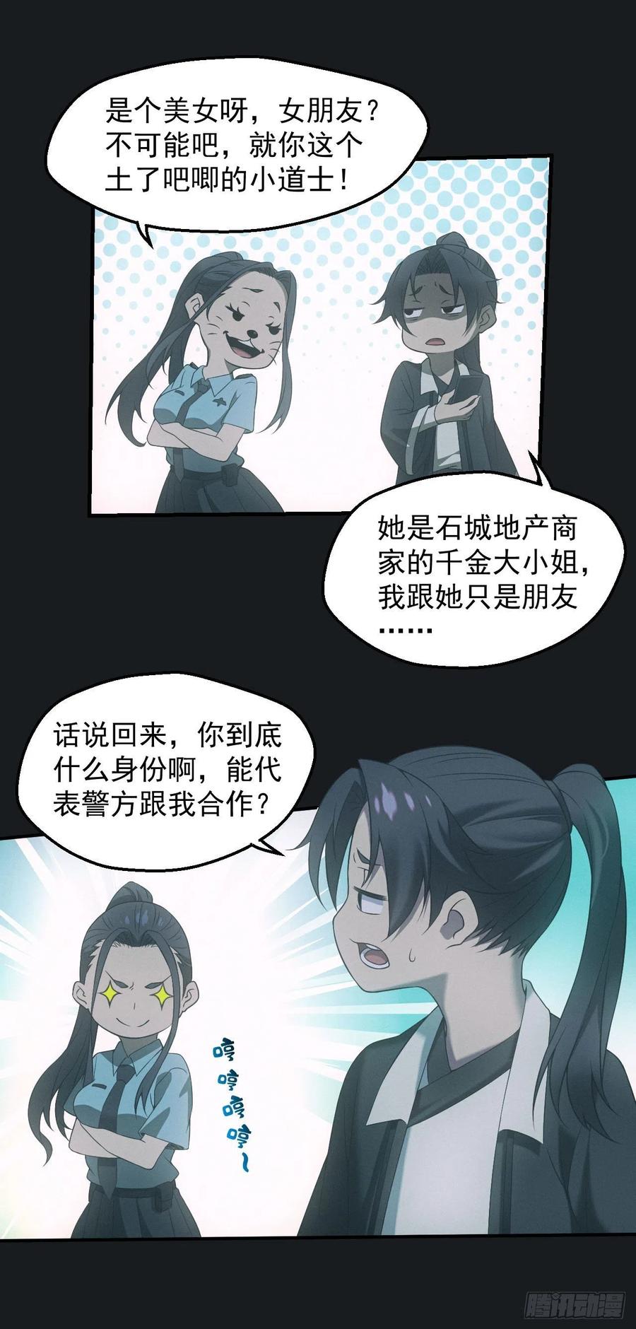 都市捉妖人 - 合作 - 第22张图