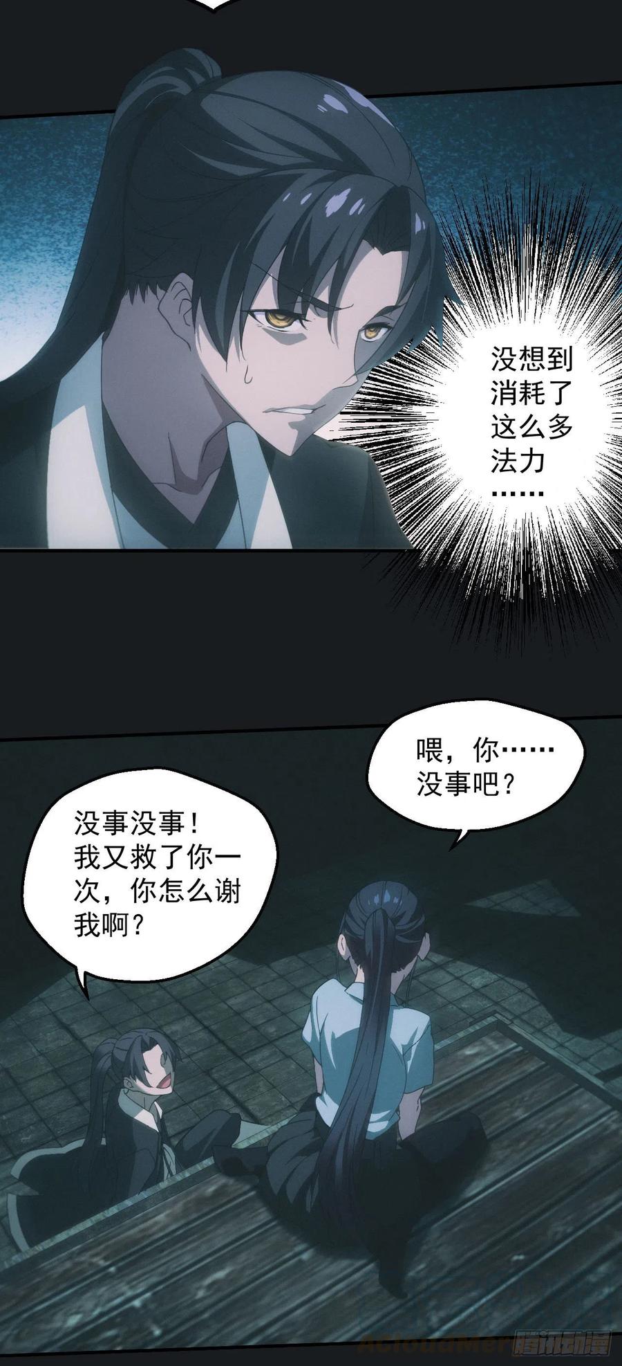 都市捉妖人 - 合作 - 第13张图