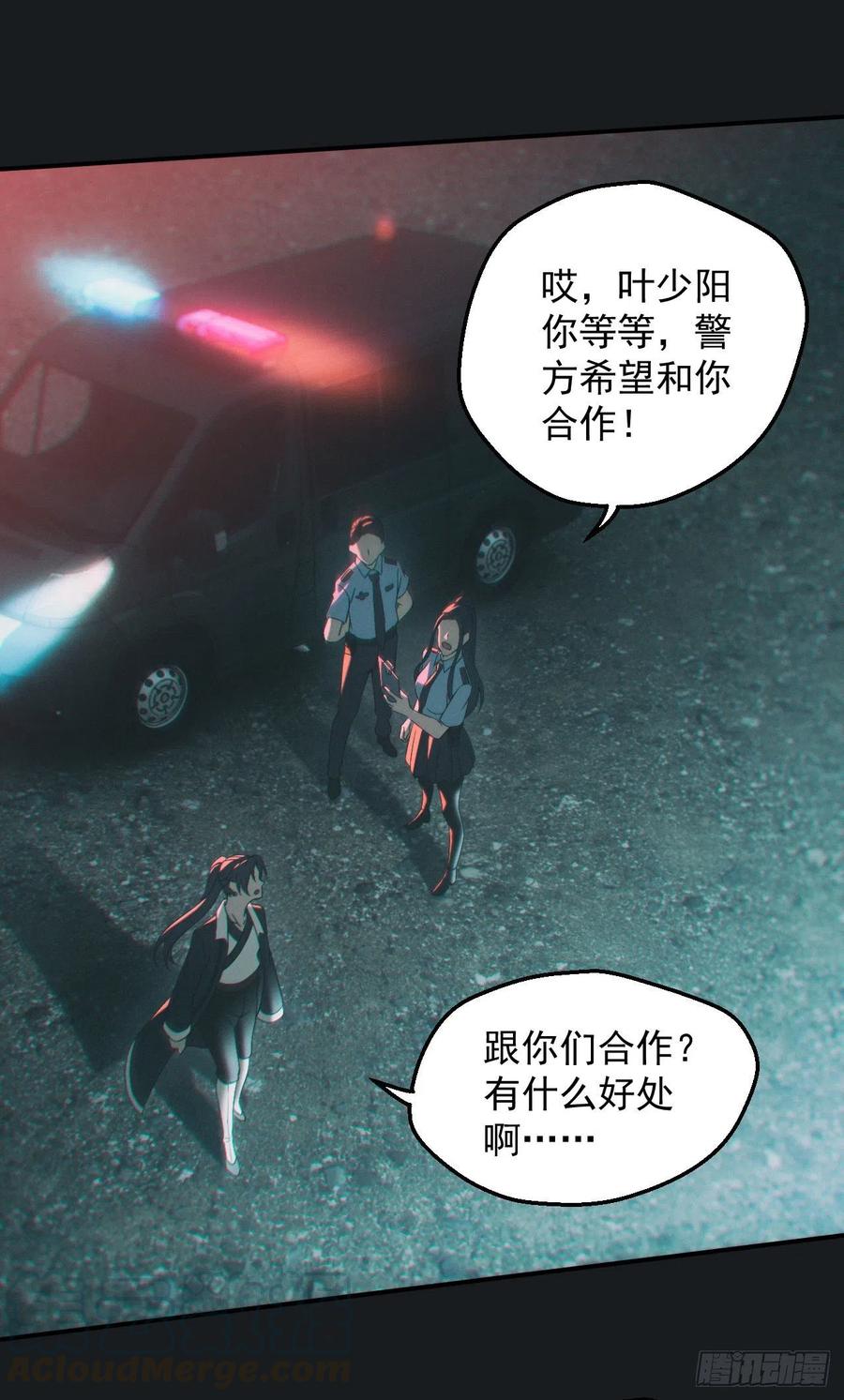 都市捉妖人 - 合作 - 第17张图