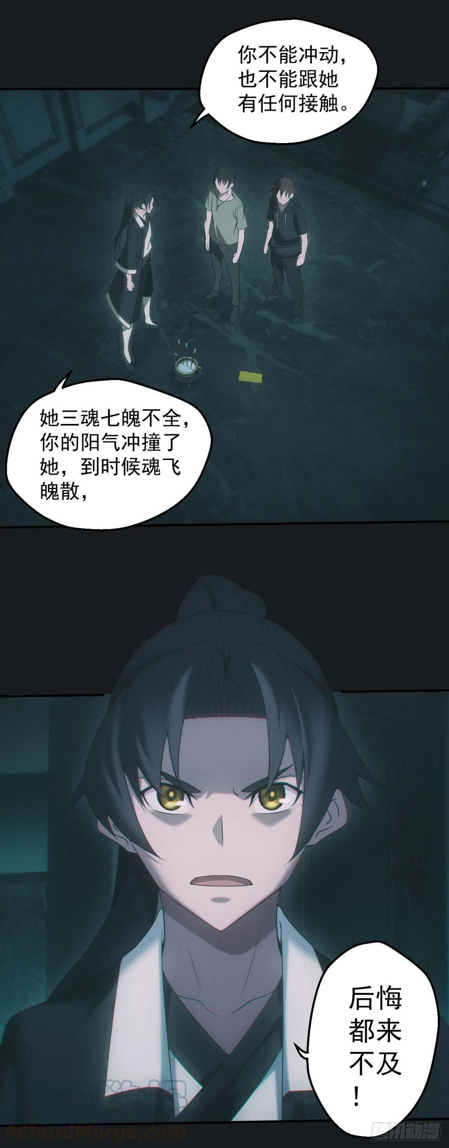 都市捉妖人 - 合作 - 第27张图