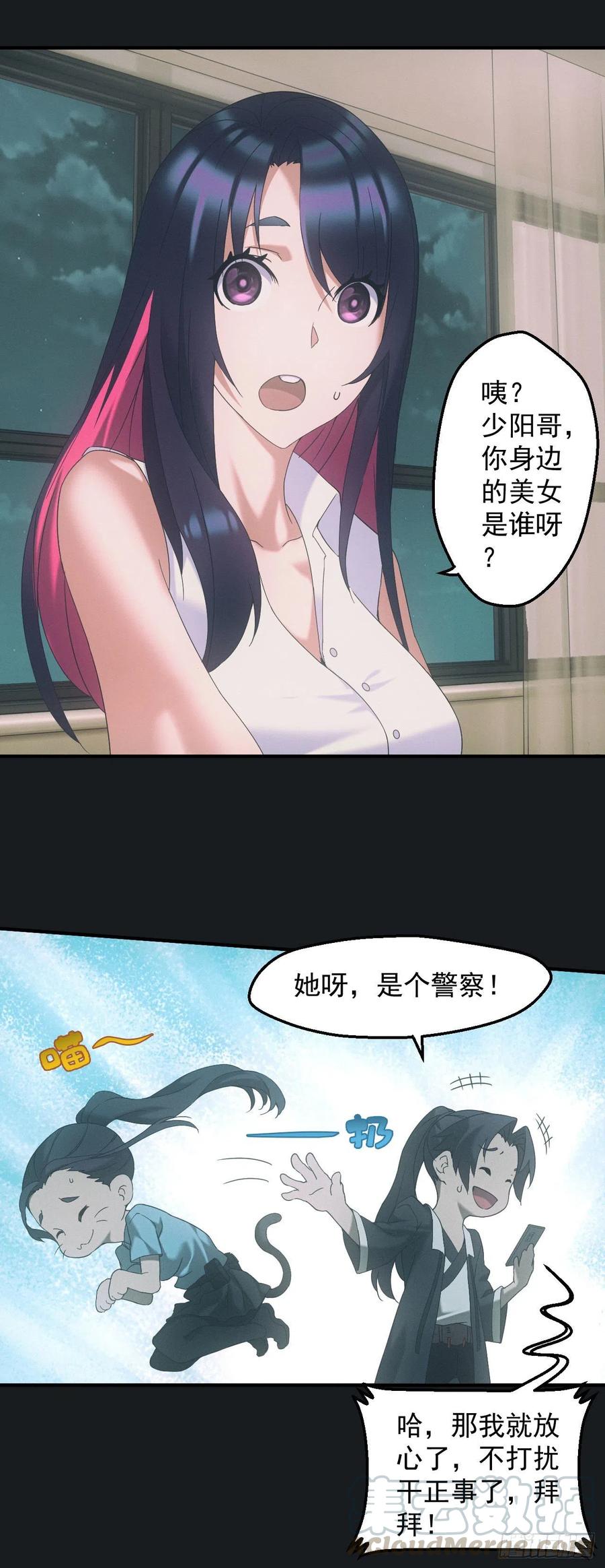 都市捉妖人 - 合作 - 第21张图