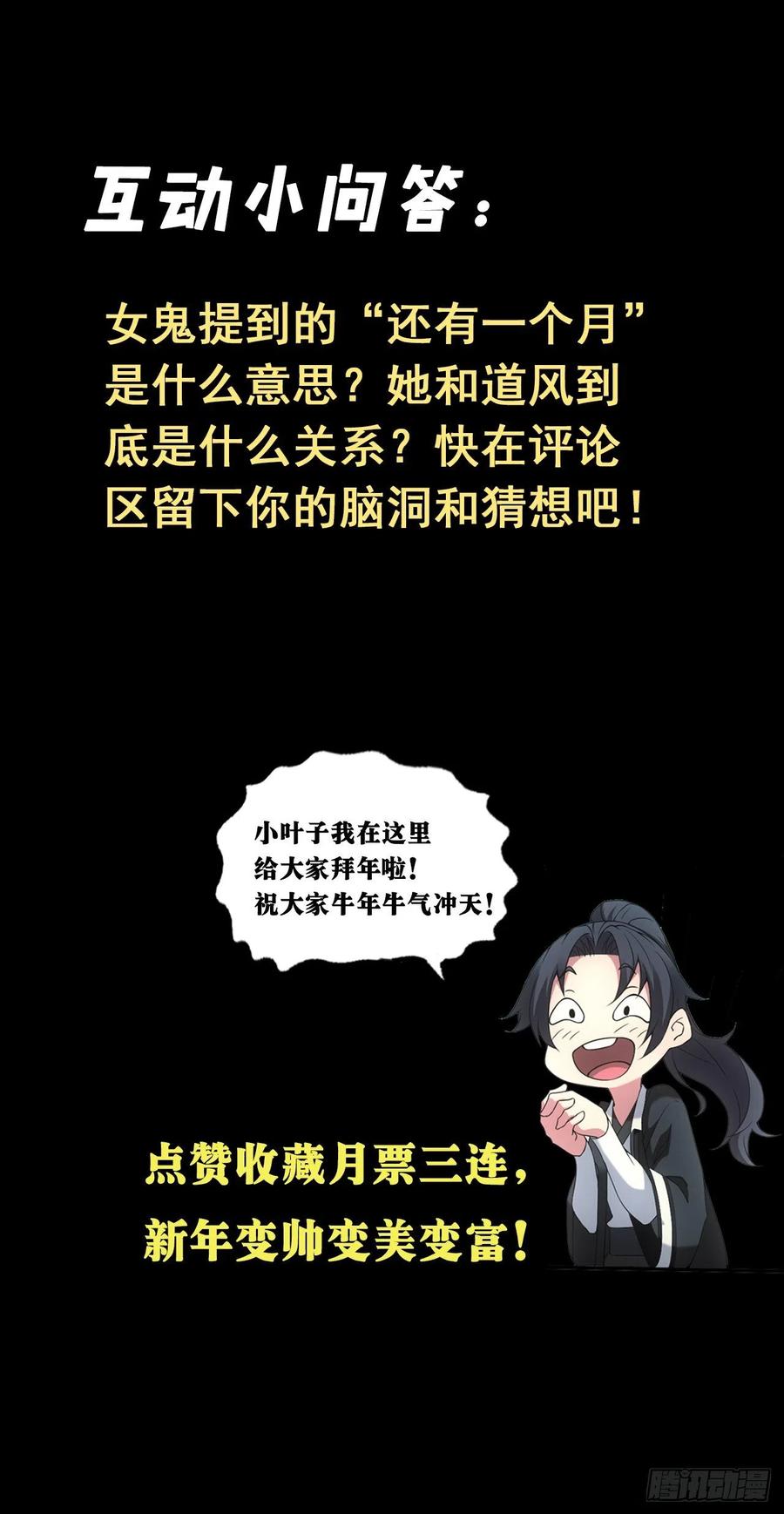 都市捉妖人 - 合作 - 第28张图