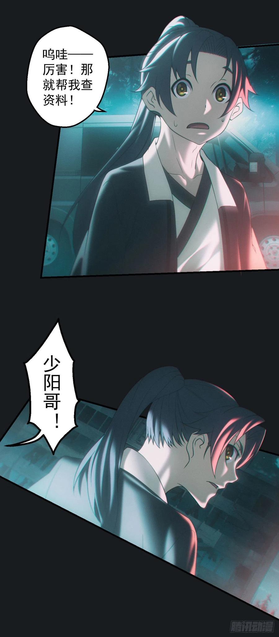 都市捉妖人 - 合作 - 第24张图