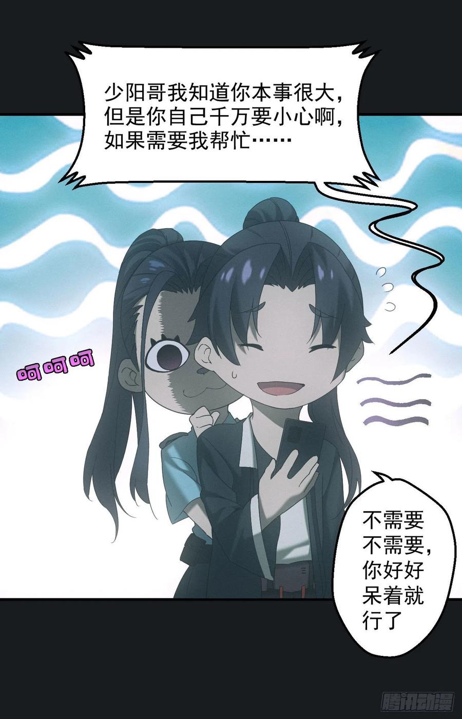 都市捉妖人 - 合作 - 第20张图