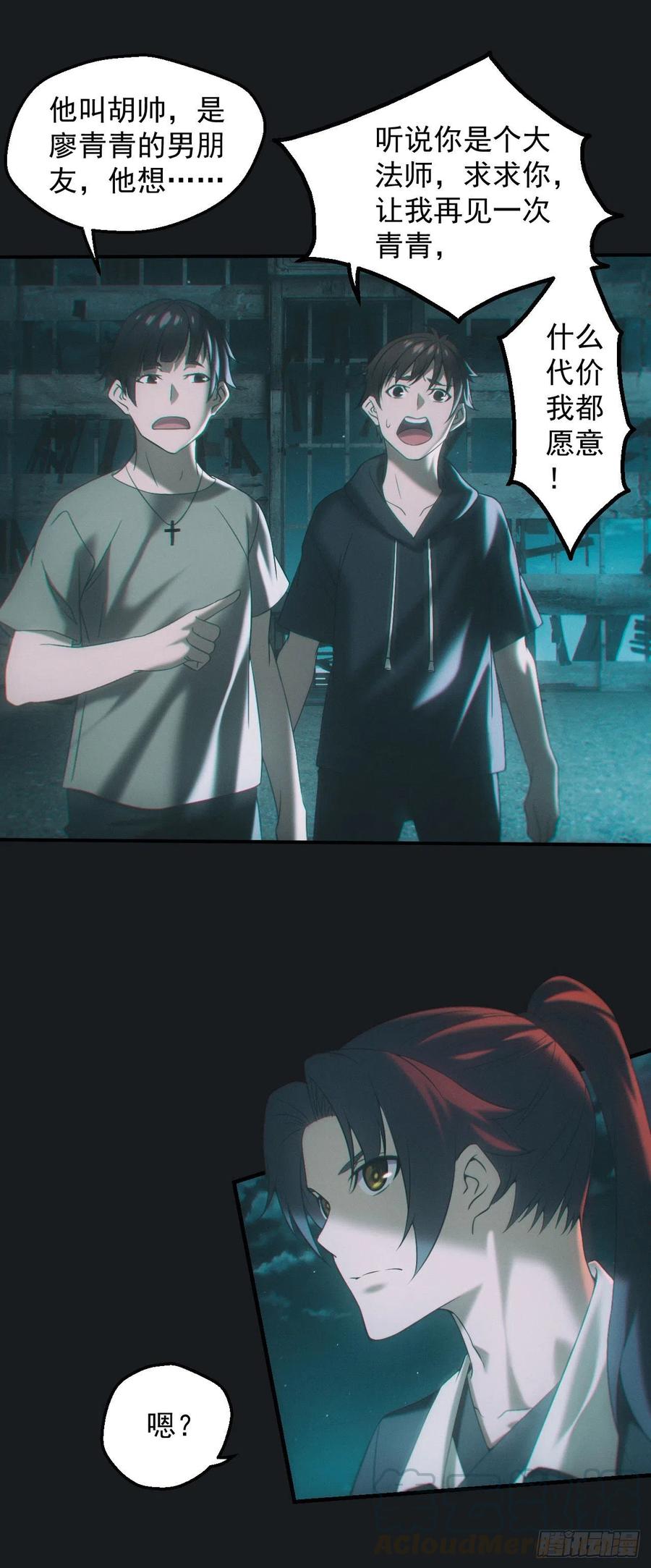 都市捉妖人 - 合作 - 第25张图