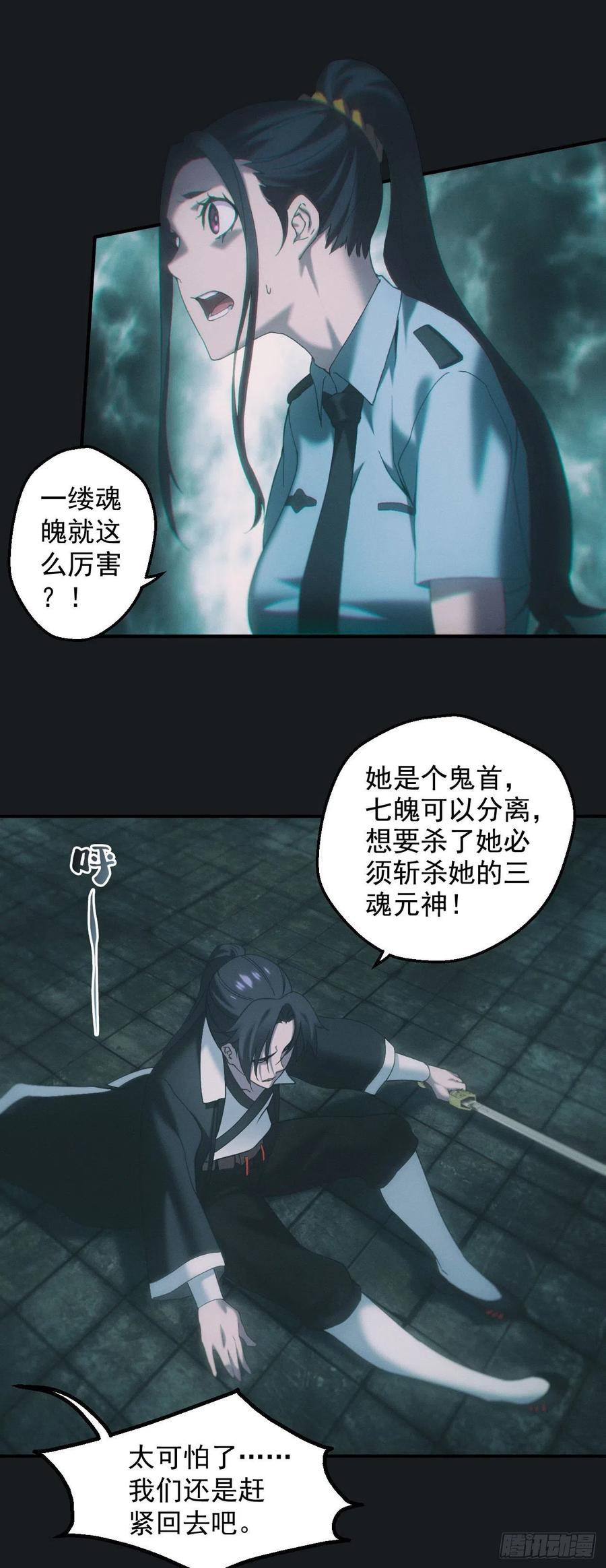 都市捉妖人 - 合作 - 第12张图