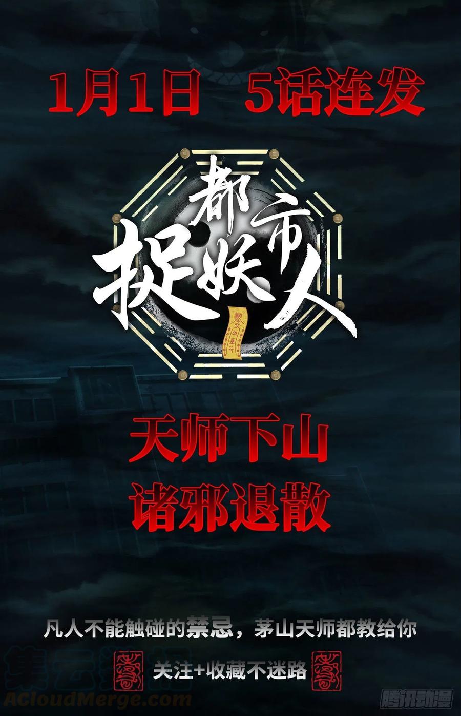 都市捉妖人 - 预告！1月1日超量5连发！ - 第13张图