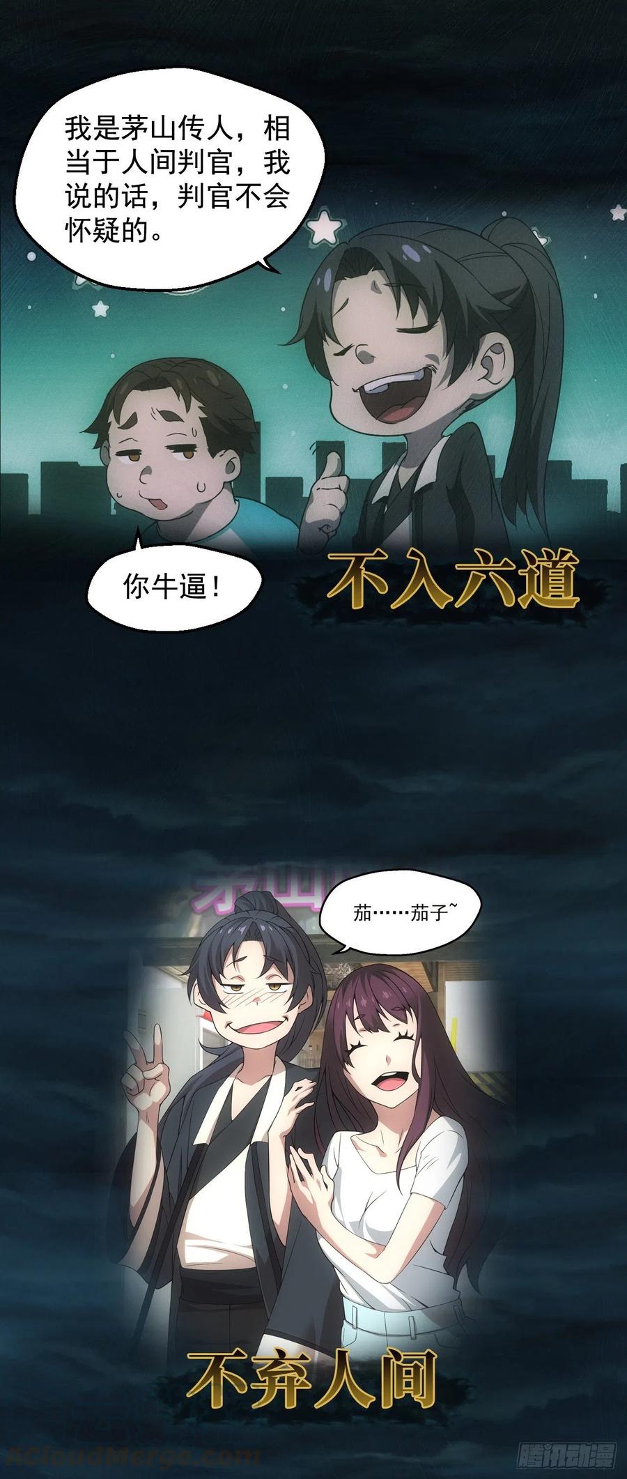 都市捉妖人 - 预告！1月1日超量5连发！ - 第6张图