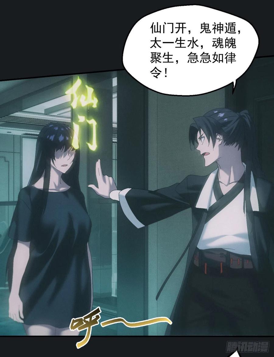 都市捉妖人 - 驱鬼 - 第10张图