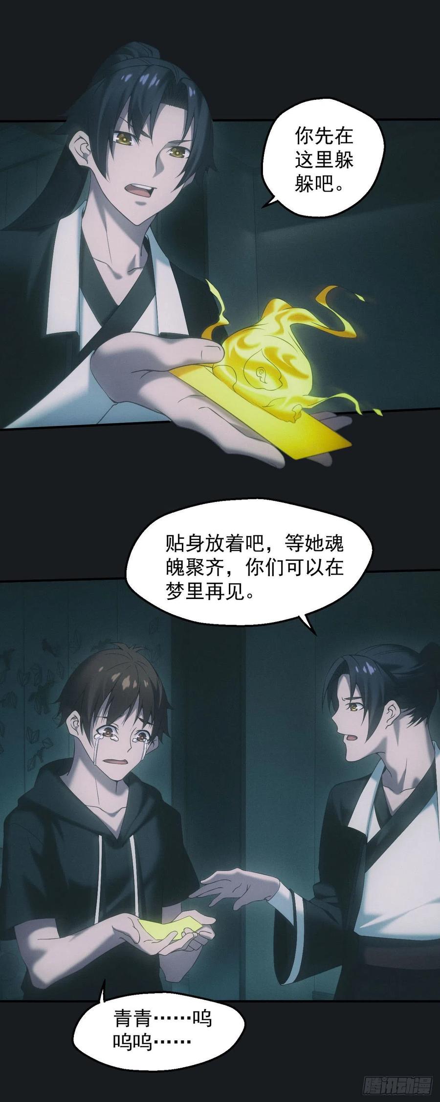 都市捉妖人 - 驱鬼 - 第16张图