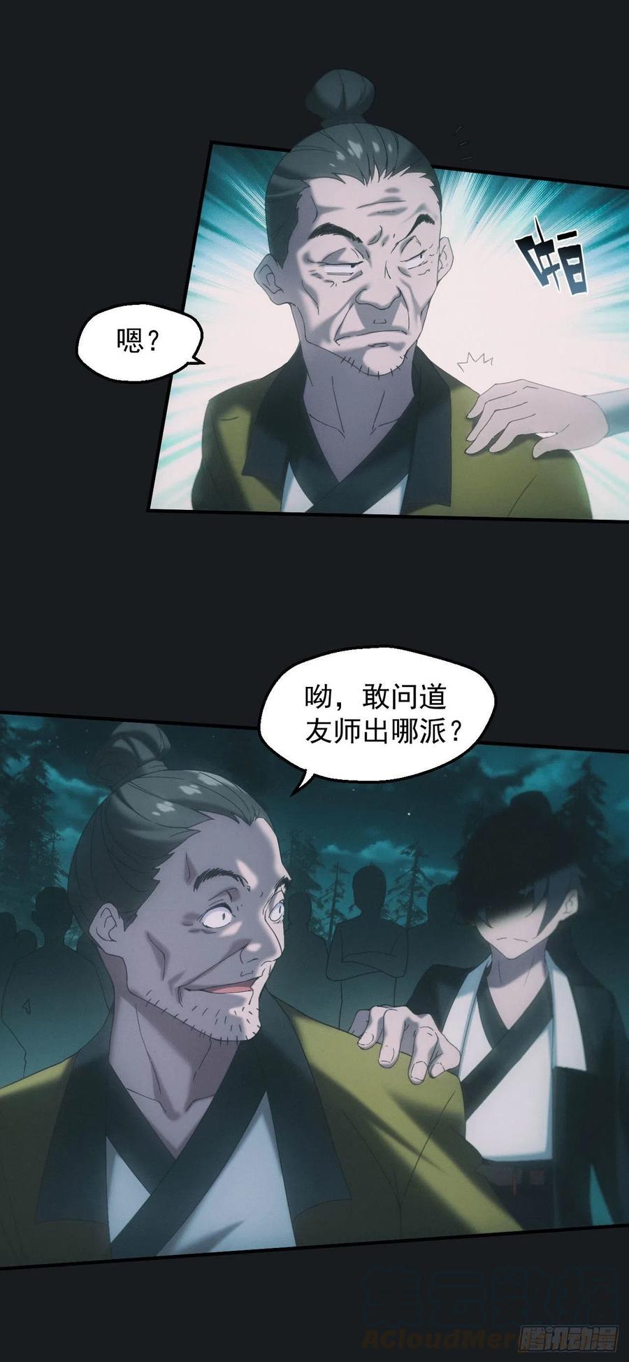 都市捉妖人 - 驱鬼 - 第27张图