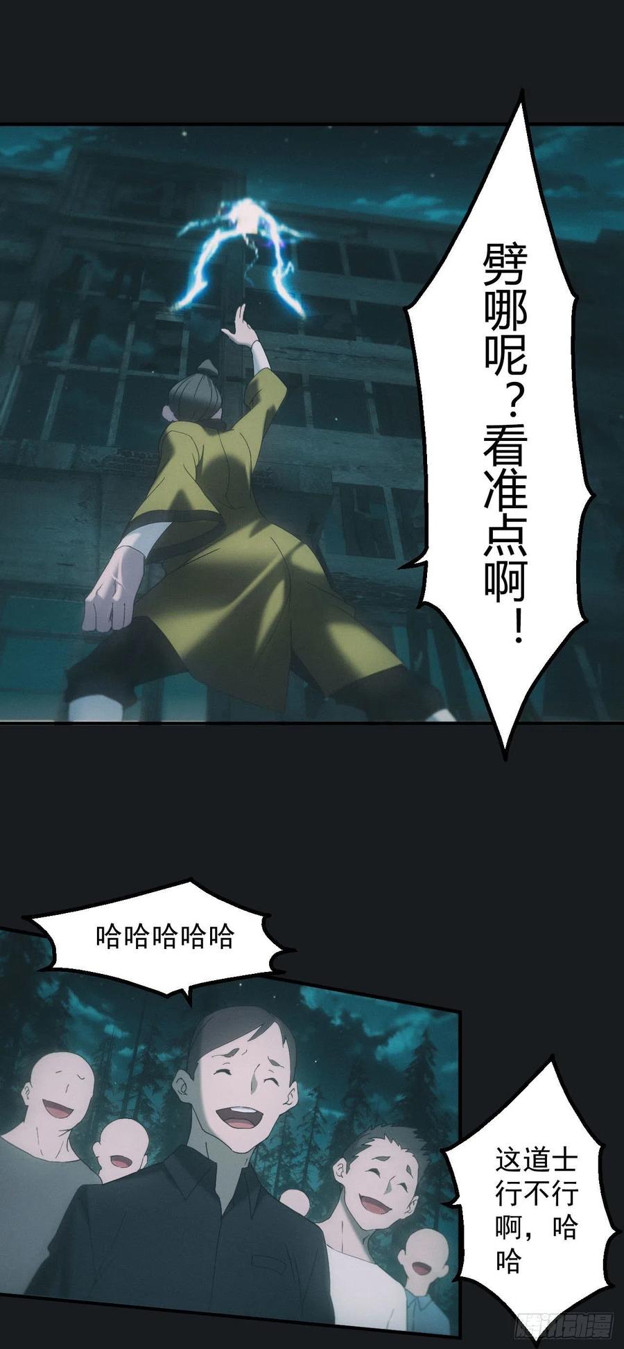 都市捉妖人 - 驱鬼 - 第26张图