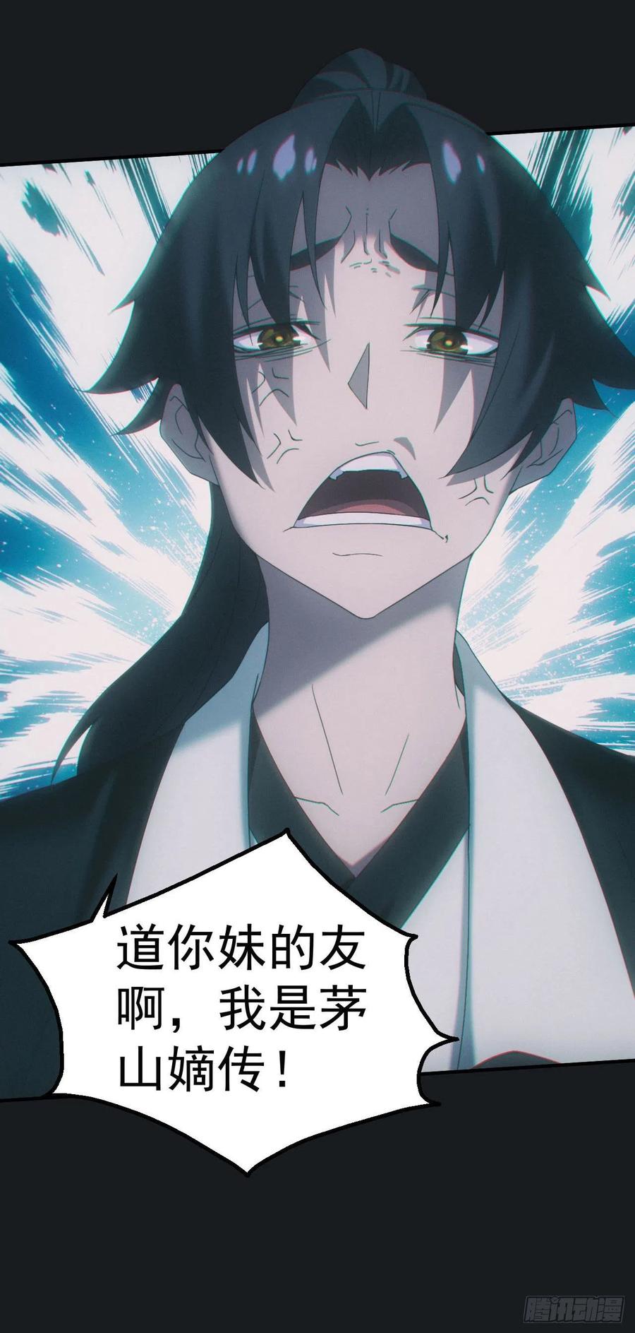 都市捉妖人 - 驱鬼 - 第28张图