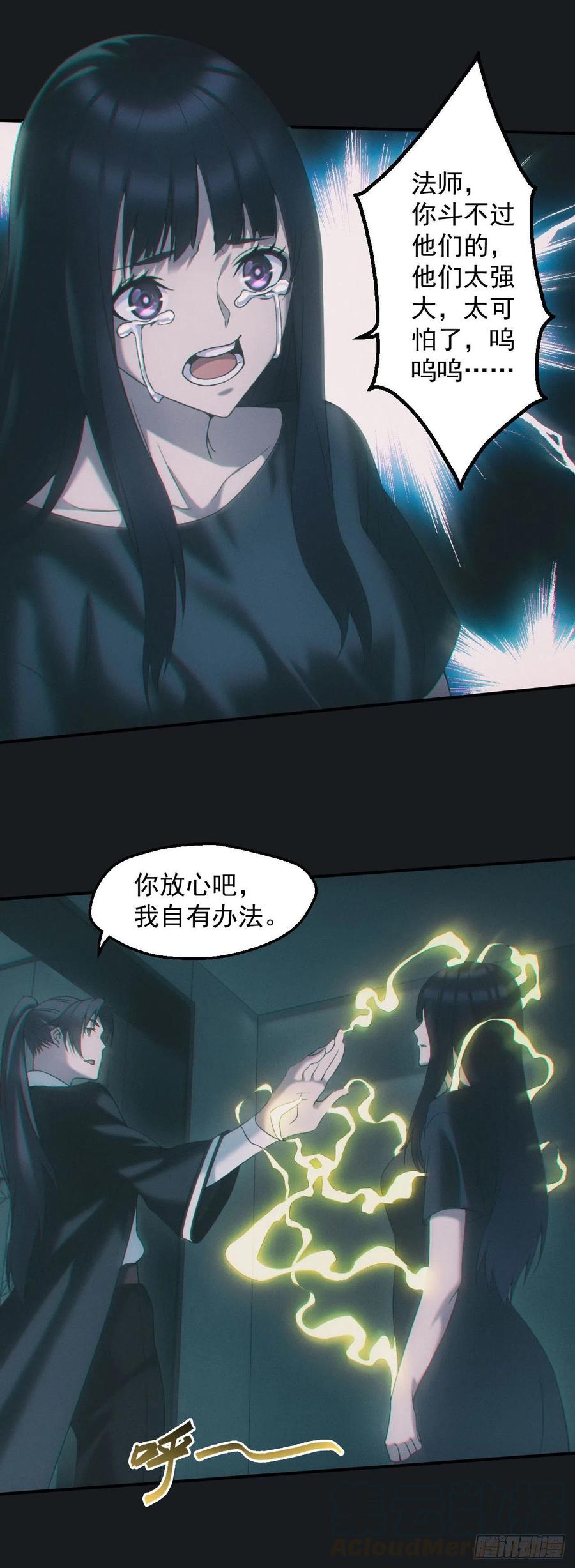 都市捉妖人 - 驱鬼 - 第15张图