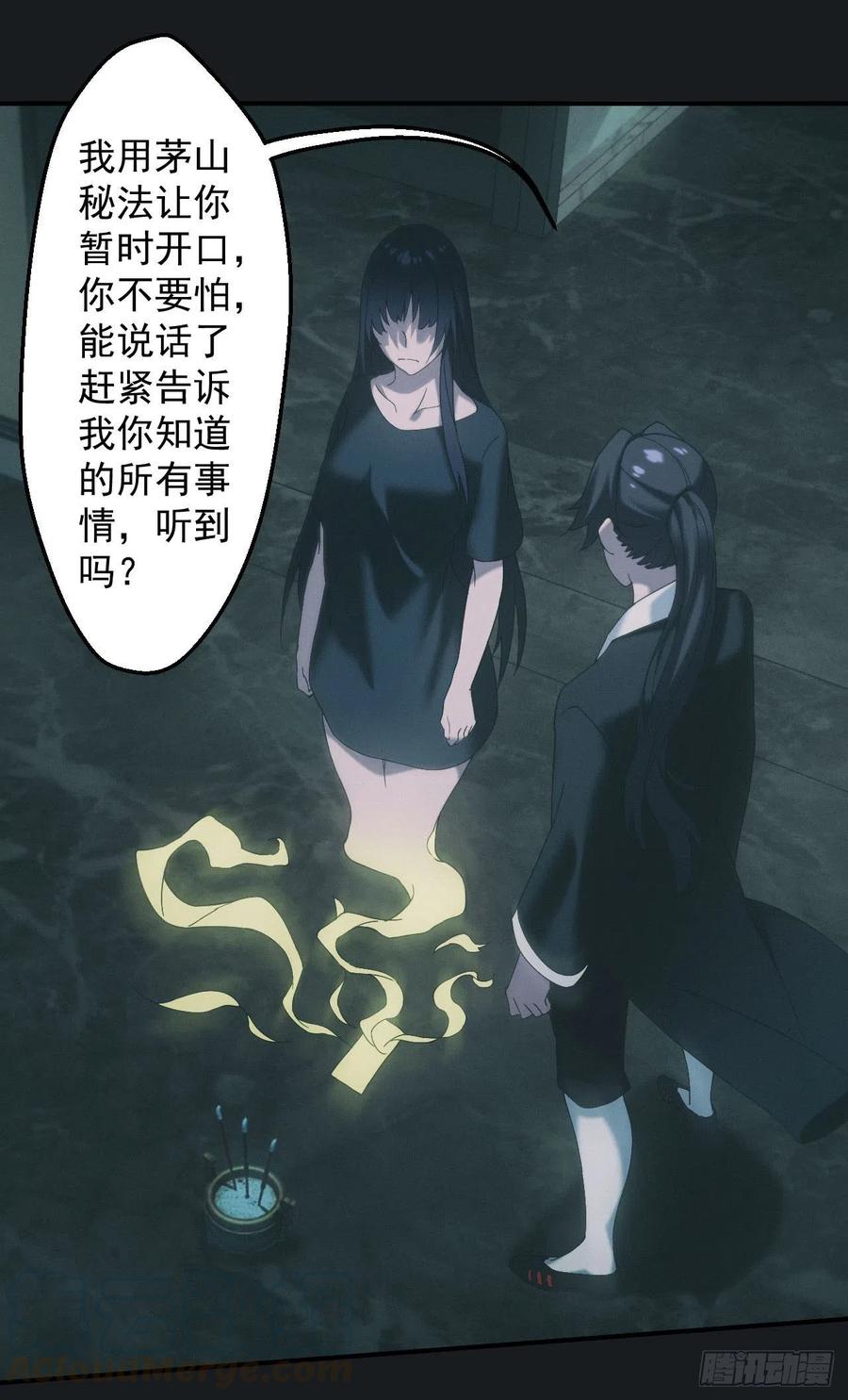 都市捉妖人 - 驱鬼 - 第9张图