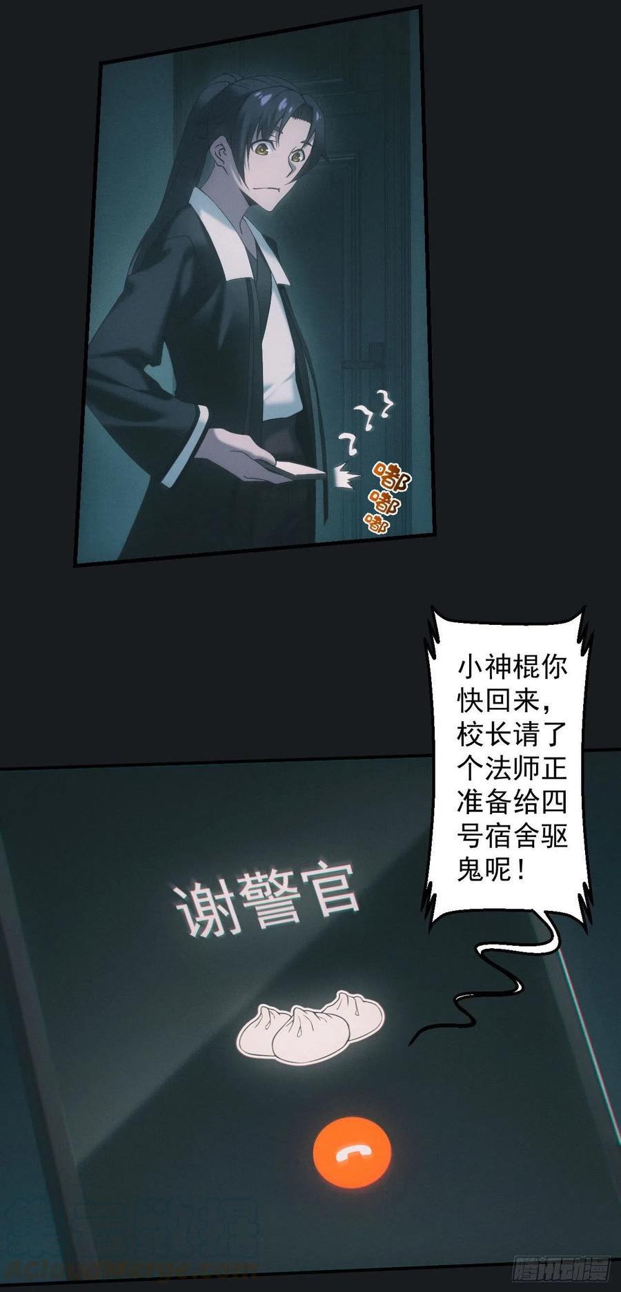 都市捉妖人 - 驱鬼 - 第17张图